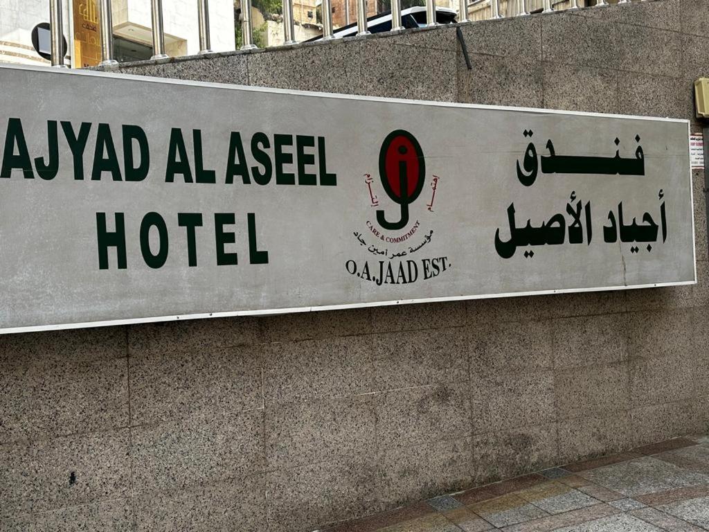 Al Aseel Ajyad Mecca Exterior photo